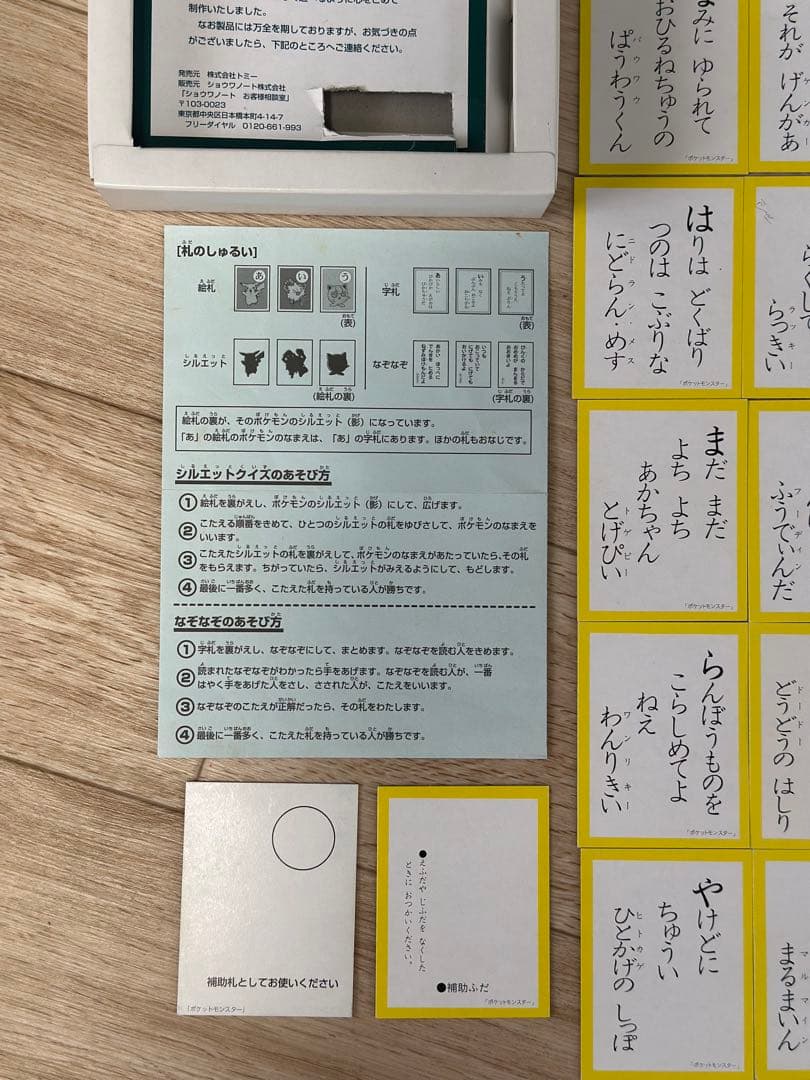 希少　ポケットモンスター　ポケモンかるた　当時物　ピカチュウ　初期カルタ