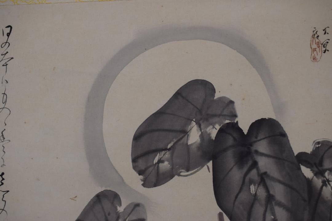 【真作】岡本大更　画　生田花朝女　賛/芋明月画賛/掛軸☆宝船☆Z-424