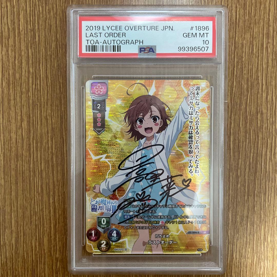 Shiroha 専用lycee ラストオーダー直筆　psa10