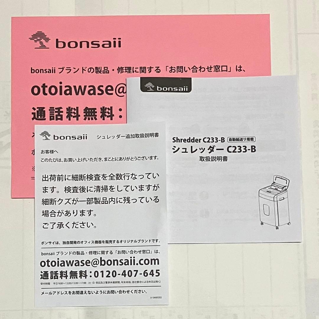 ☆美品☆bonsaii シュレッダー 100枚 連続30分間 4×12mmカット