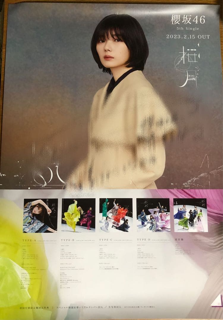 櫻坂46 藤吉夏鈴 直筆サイン入りポスター LINE MUSIC 桜月