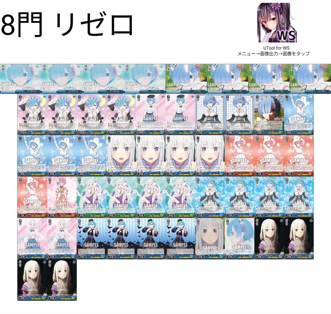 ヴァイスシュヴァルツ ws リゼロ 8門 デッキ