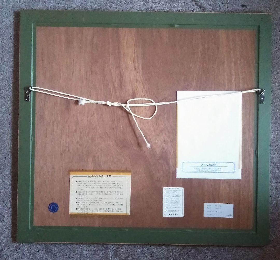 開田風堂「とんぼ取り」 100部限定 シルクスクリーン アートコム証明書