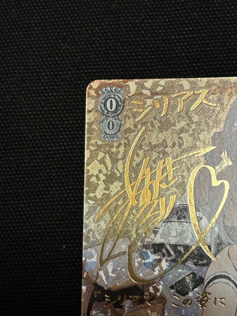 ヴァイス　アズールレーン　シリアス　SP サイン　アズレン