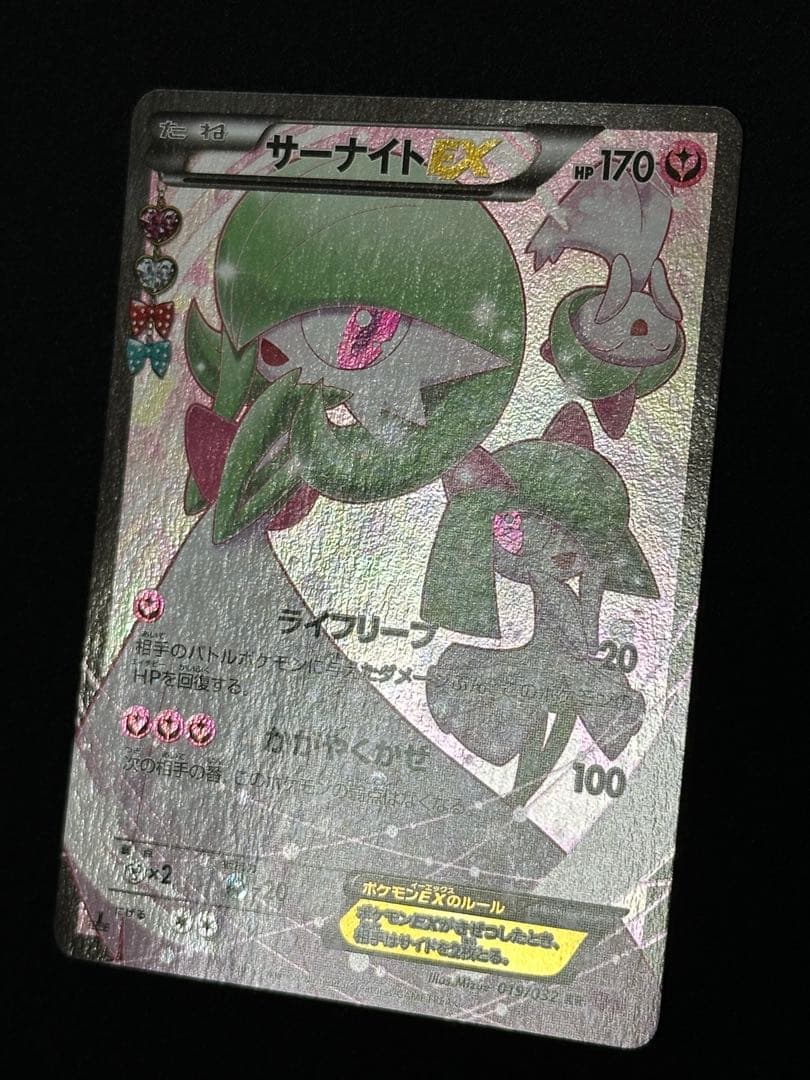 サーナイトEX RR CP3 ポケキュンコレクション 019/032