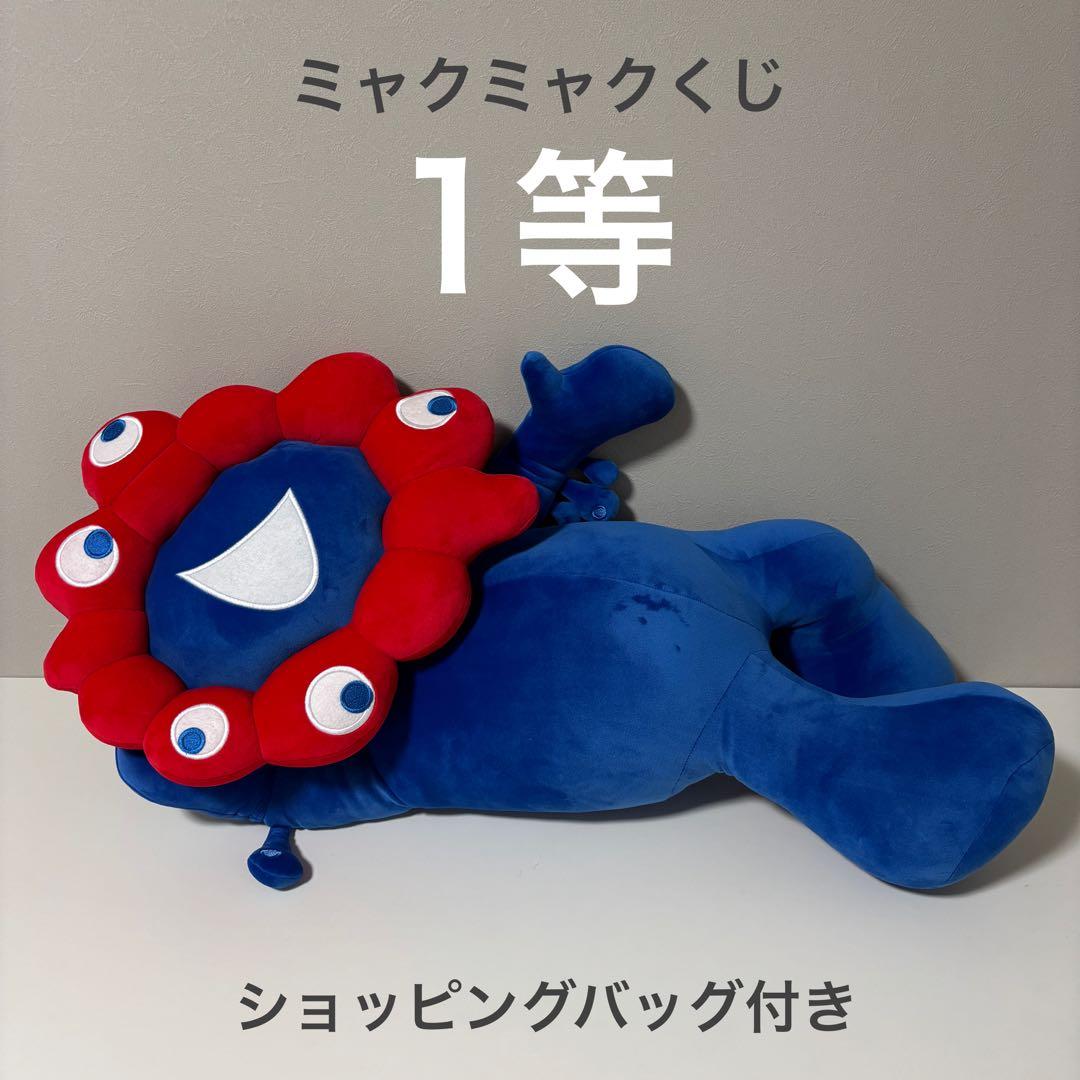 ミャクミャクぬいぐるみくじ 1等 公式ショッピングバッグ付き