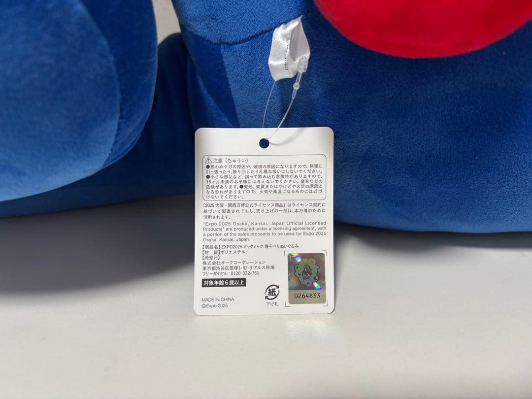 ミャクミャクぬいぐるみくじ 1等 公式ショッピングバッグ付き