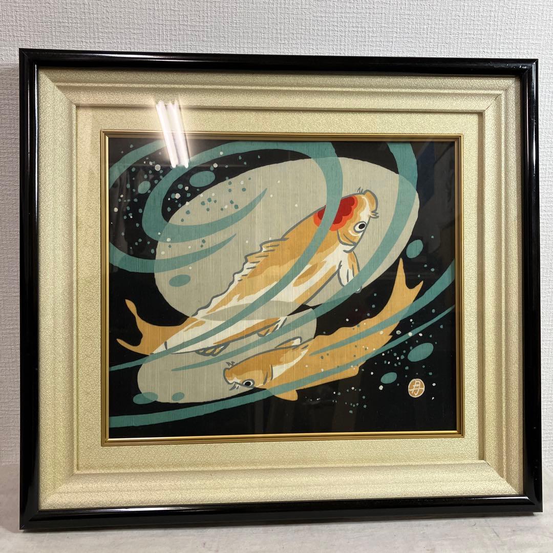 No.29100303 染色画　皆川月華「染彩　日出鯉　共シール」