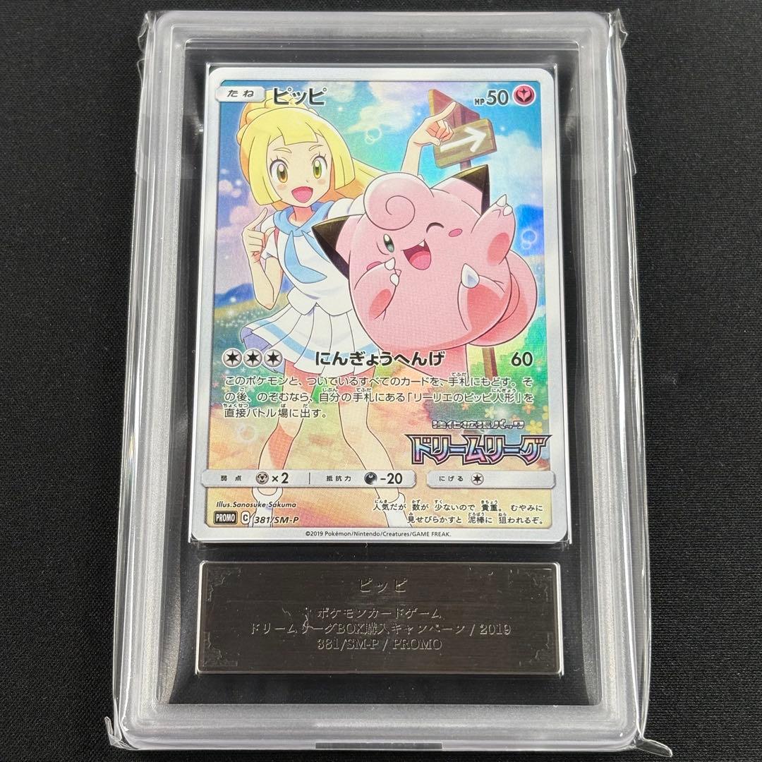 【 ARS10】ピッピ プロモ ドリームリーグ 鑑定書付き