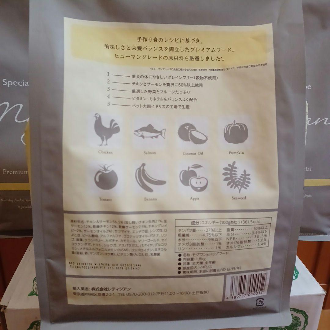 1.8kg×3袋セット！モグワンドッグフード【新品未開封】チキン&サーモン