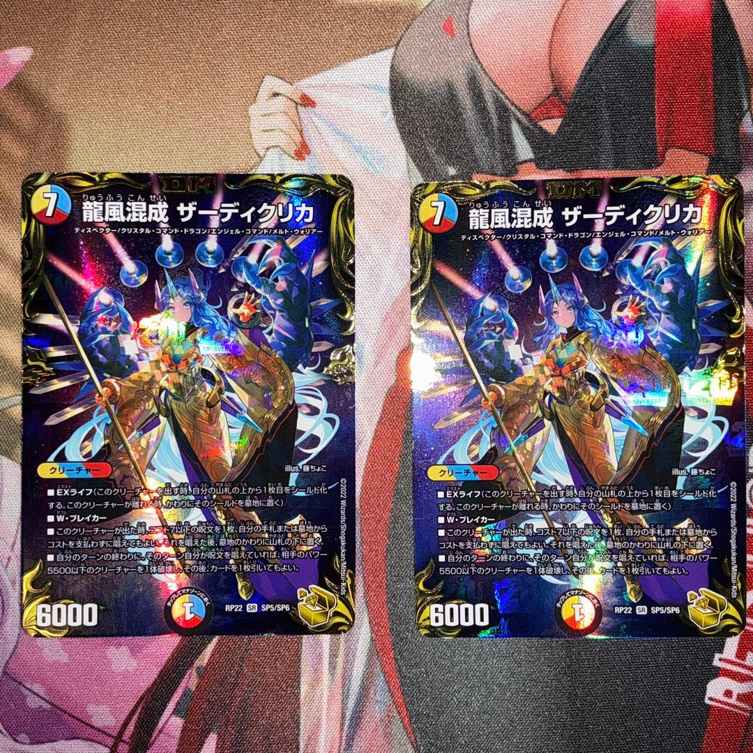 デュエル・マスターズ　ザーディクリカ金トレジャー2枚セット　SP5/SP6