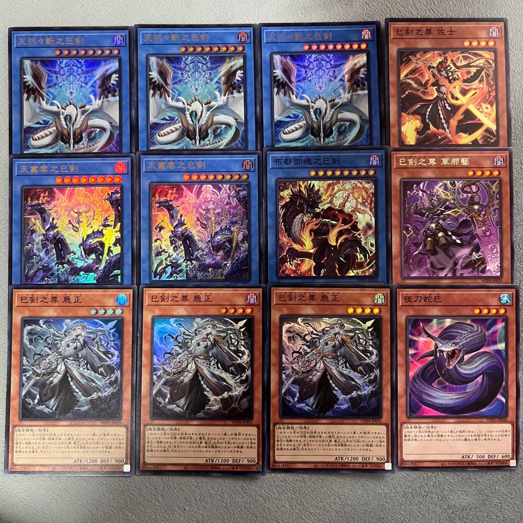 【メルカリ便】遊戯王 巳剣 ミツルギ デッキパーツ 計12枚セット