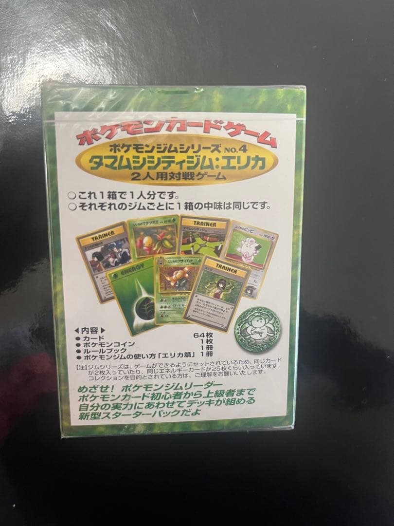R*様 ポケモンカード　ナツメデッキ　エリカデッキ　未開封