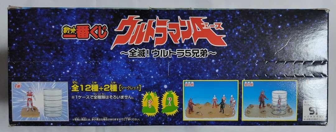 ポケット 一番くじ ウルトラマン A フルセット 未開封 当時物