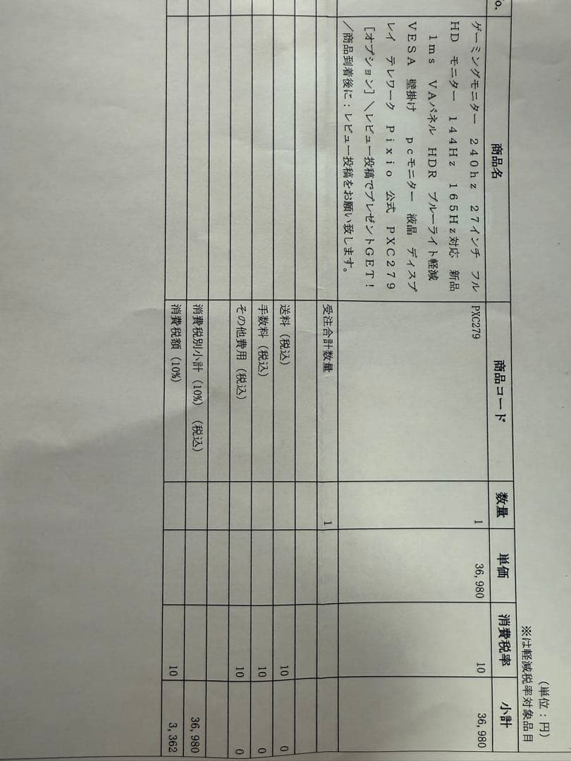 Pixio 27インチ 240Hz VAモニター