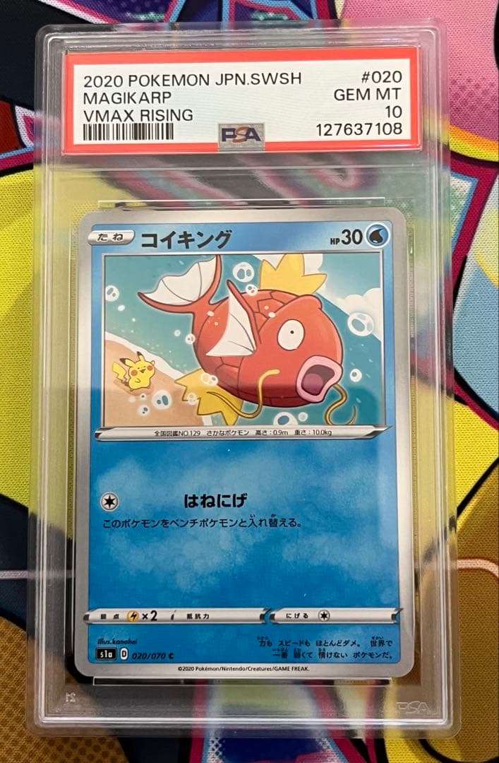 【PSA10】コイキング カナヘイ コラボ VMAXライジング ピカチュウ 希少