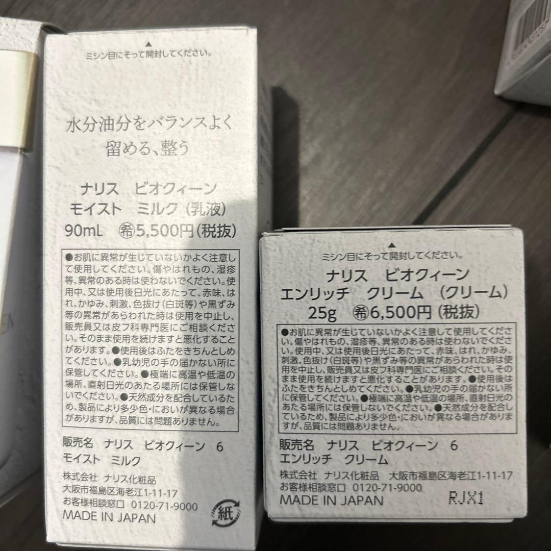 ナリス化粧品 ビオクイーン5点セット