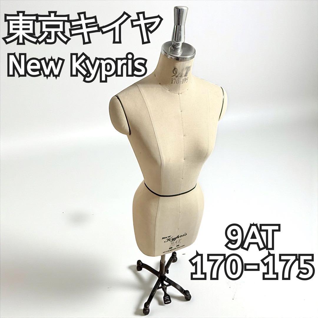 キイヤ New Kypris 9AT トルソー A体型 トール170-175