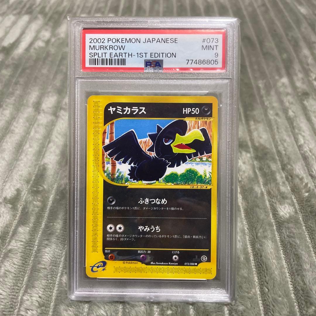 ヤミカラス カードe psa9 拡張パック第4弾 裂けた大地 073/088