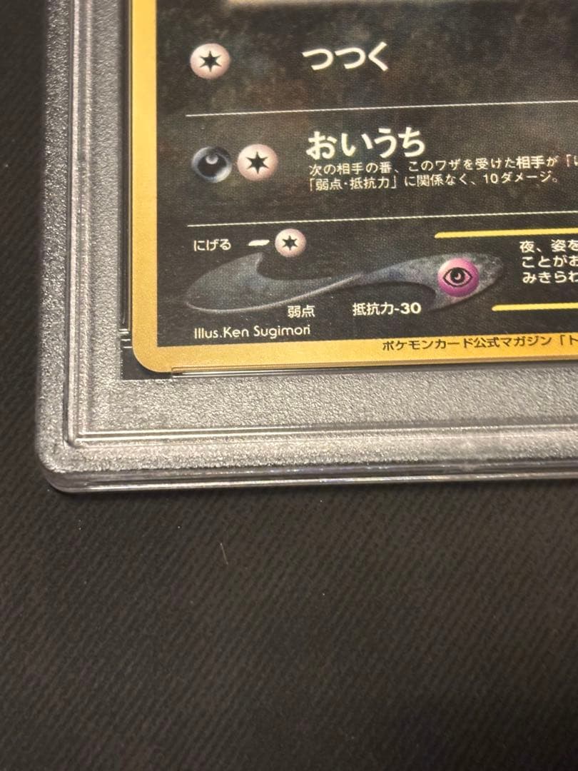 【PSA9】ヤミカラスポケモンカードトレーナーズvol.4おまけカードプロモ
