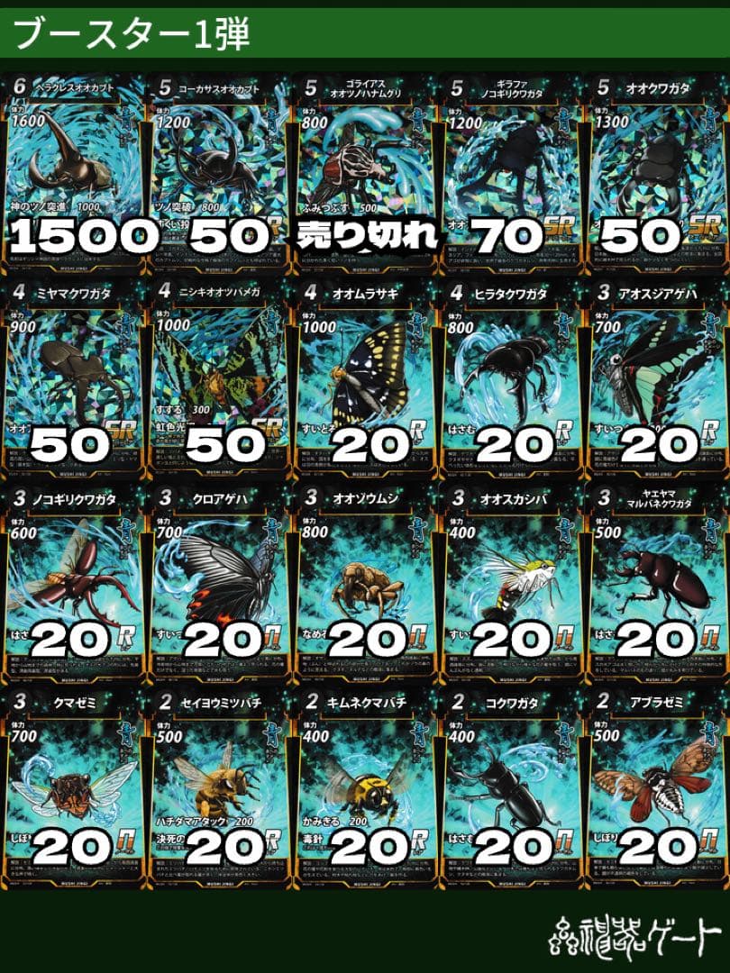 【在庫確認歓迎】蟲神器 バラ売り 1~3弾