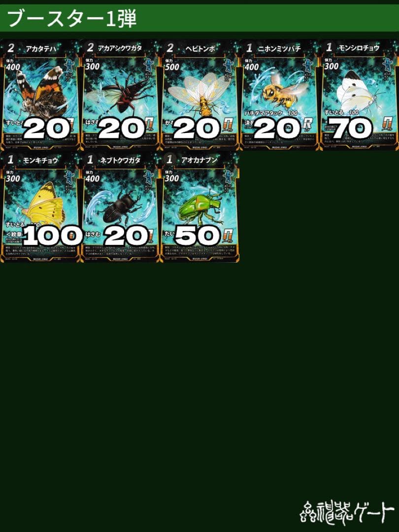 【在庫確認歓迎】蟲神器 バラ売り 1~3弾