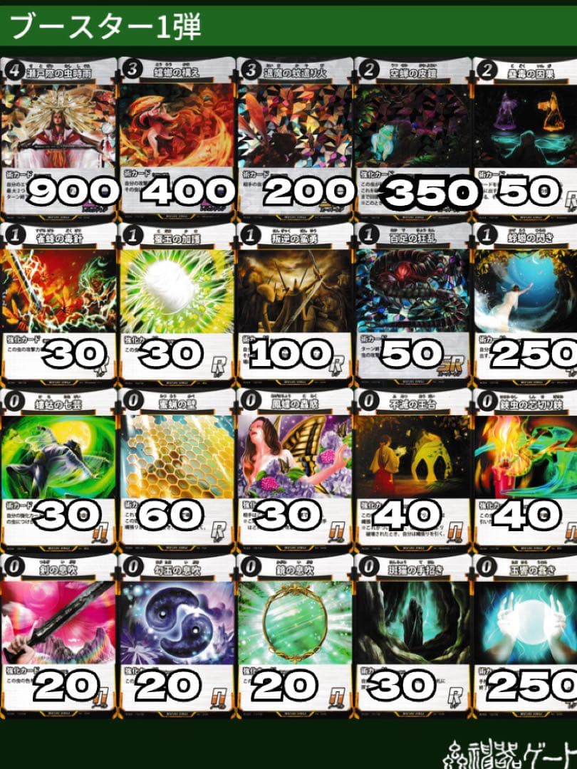 【在庫確認歓迎】蟲神器 バラ売り 1~3弾