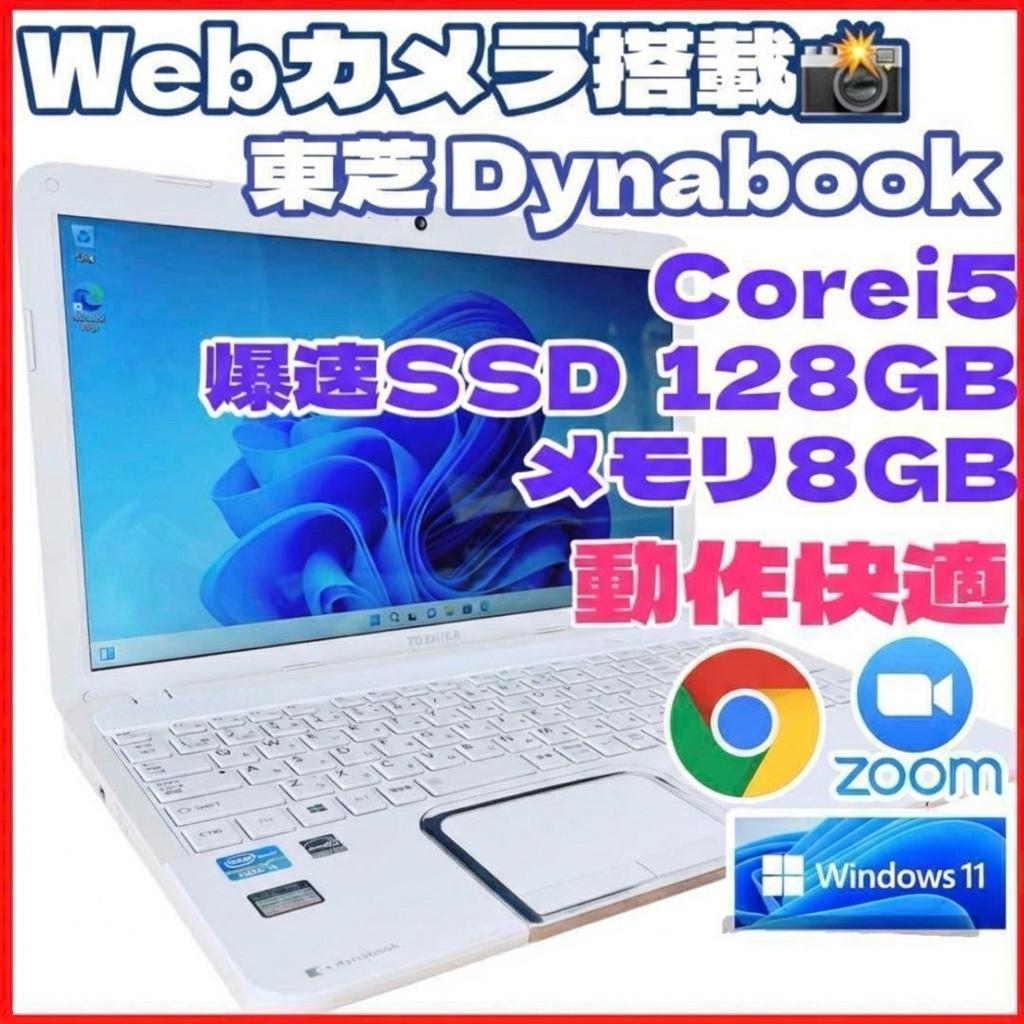 ✴︎早い者勝ち✴︎Corei5 爆速SSD カメラ搭載 人気のホワイト 東芝