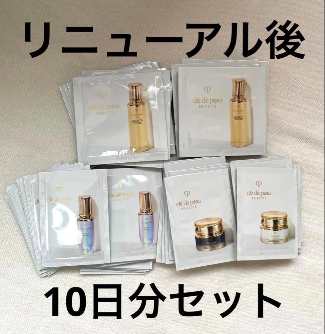 クレ・ド・ポー　ボーテ　キーラディアンス　スキンケア　サンプルセット