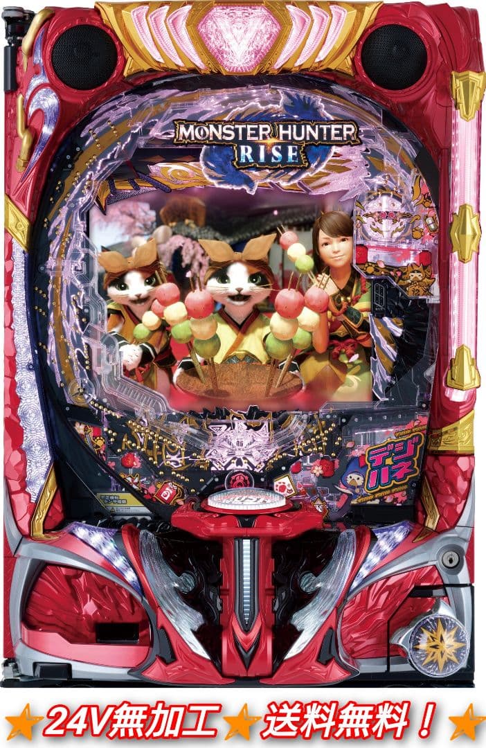 パチンコ PデジハネPモンスターハンターライズ【24V無加工⭐️送料無料！】