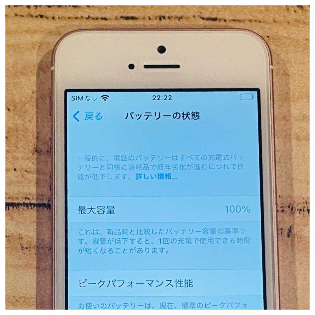 【美品】iPhoneSE ローズゴールド 16GB SIMフリー 100% 本体