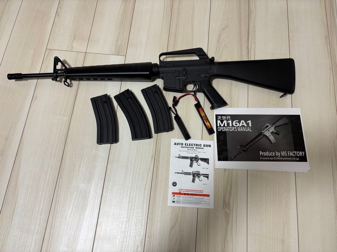 M16A1 電動ガン 付属品付き