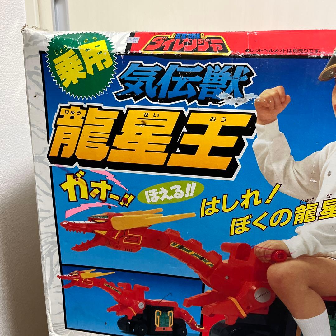 ⚠️当時物・入手困難品　気伝獣　龍星王　乗用　五星戦隊ダイレンジャー　送料込み