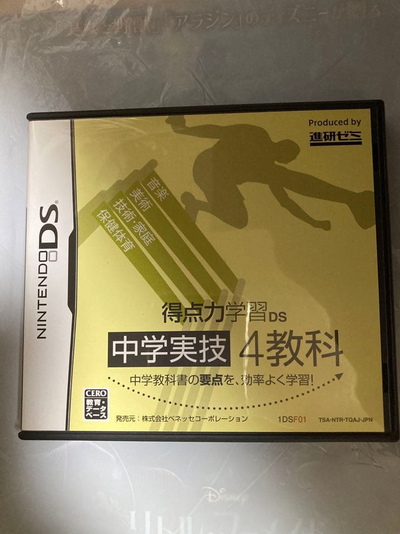 ベネッセDS 得点力学習DS