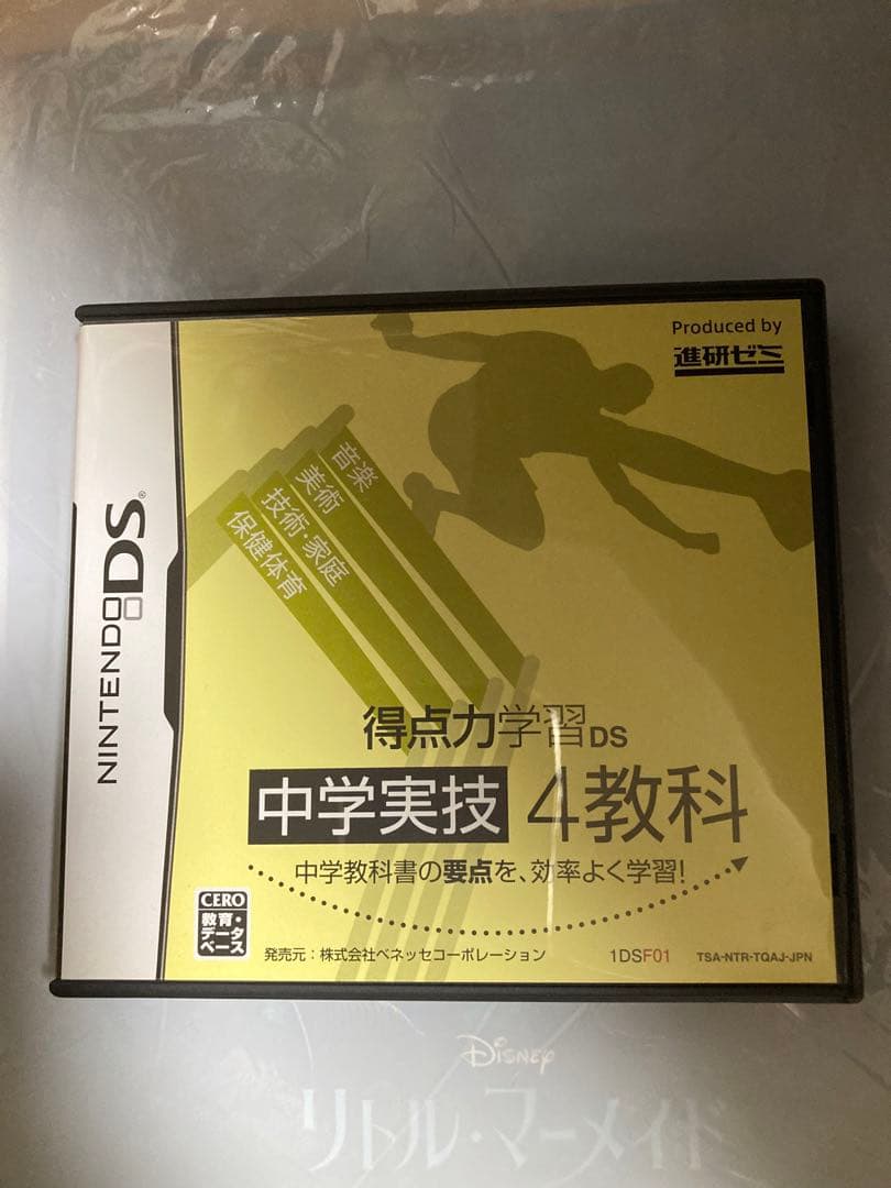 ベネッセDS 得点力学習DS