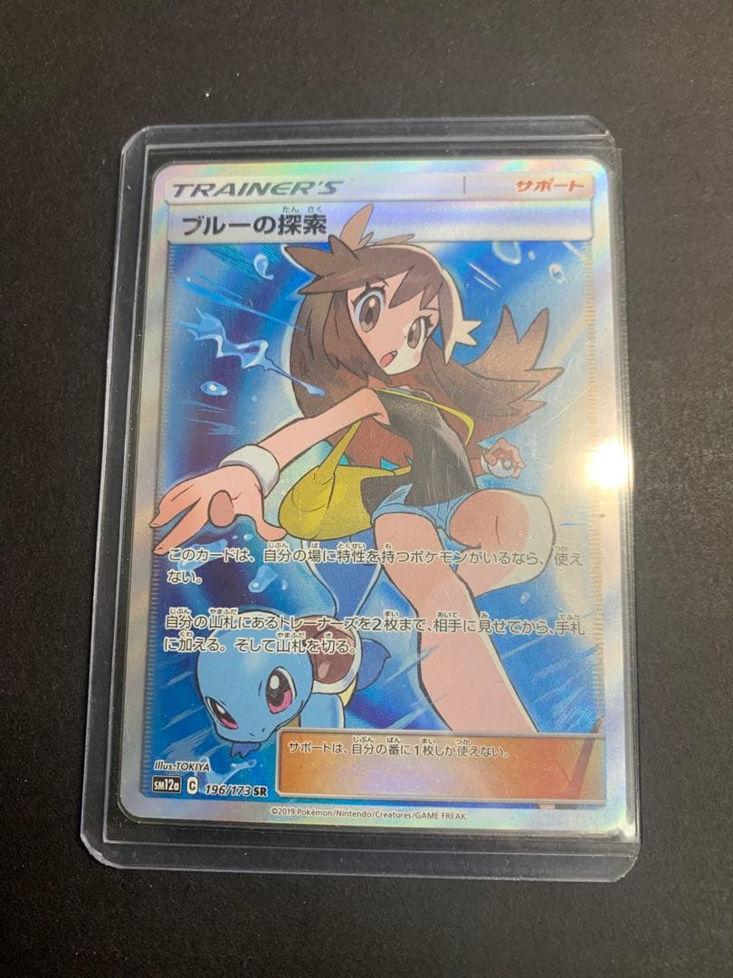 【未使用】ポケモンカードゲーム　ブルーの探索