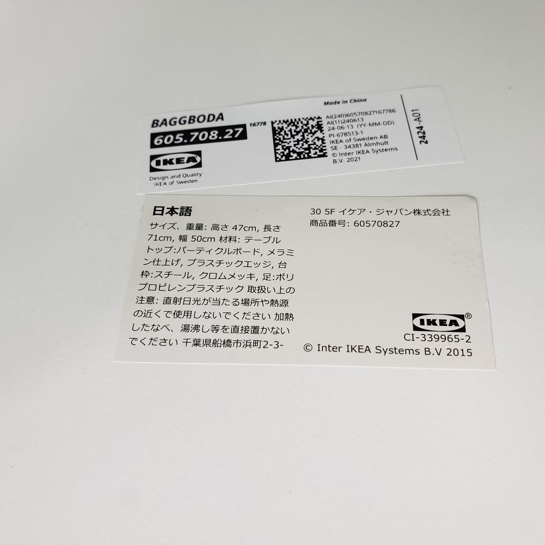 【組立済み発送】　IKEA イケア BAGGBODA バッグボーダ テーブル