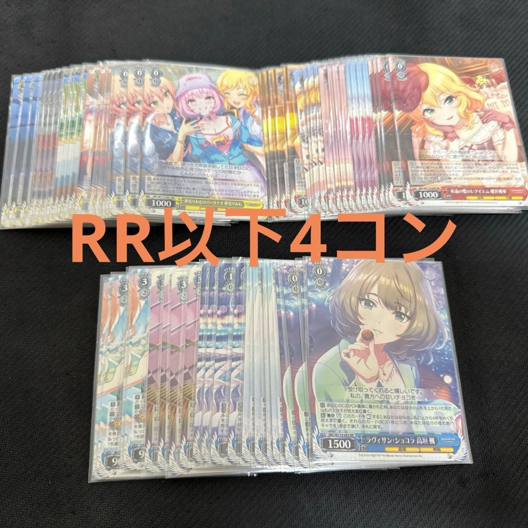 ヴァイス デレマス RR以下4コン(TD付き)