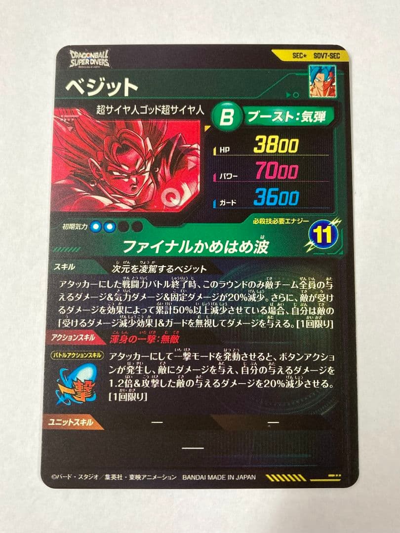 ドラゴンボール スーパーダイバーズ7弾 ベジット SEC パラレル