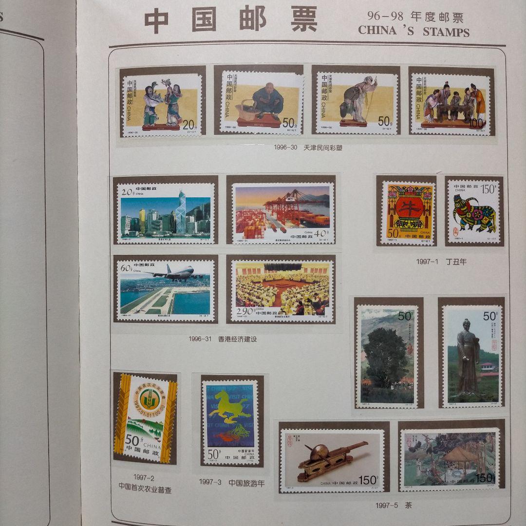 2198 外国切手 中国1996~98年3年分切手 イヤーブック 未使用