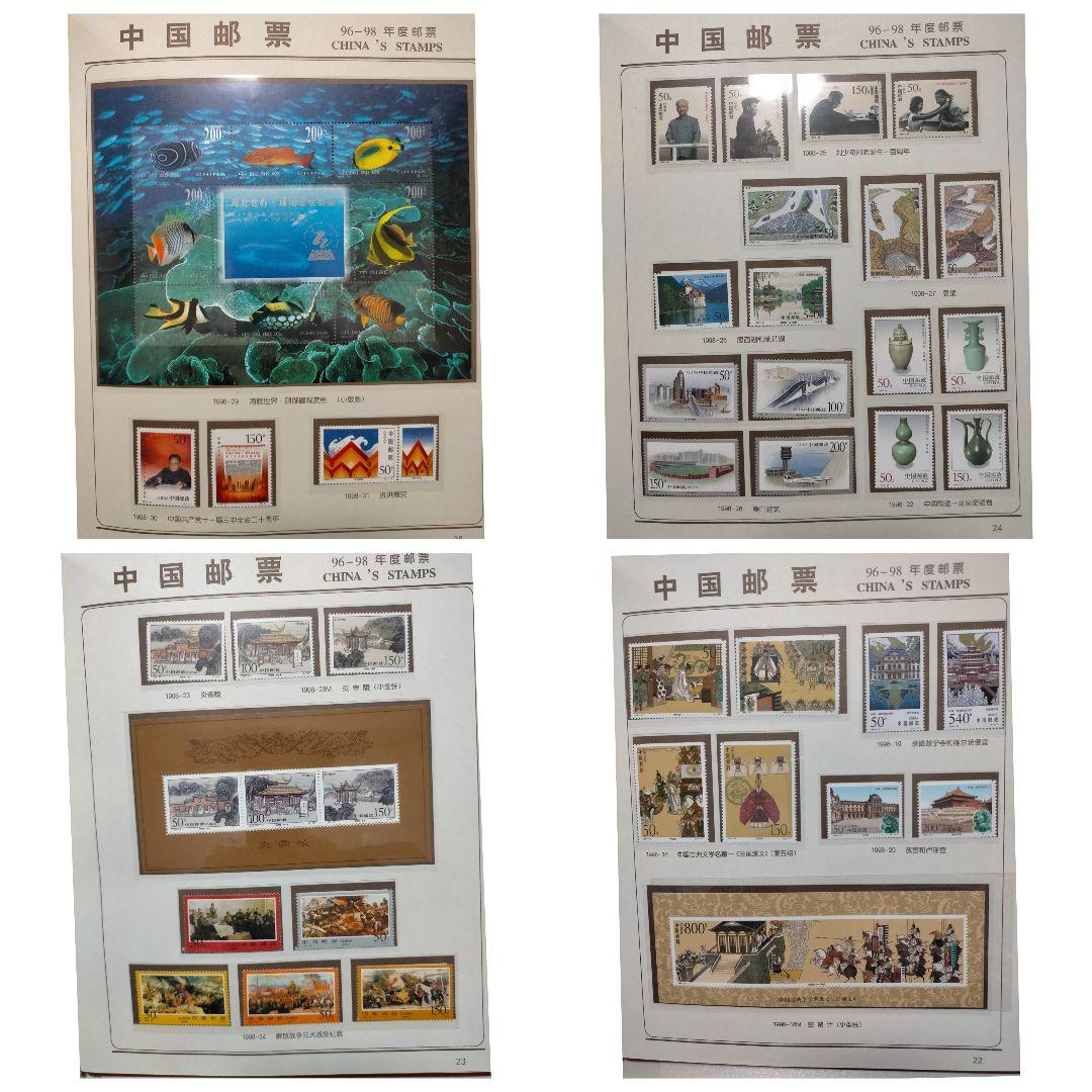 2198 外国切手 中国1996~98年3年分切手 イヤーブック 未使用