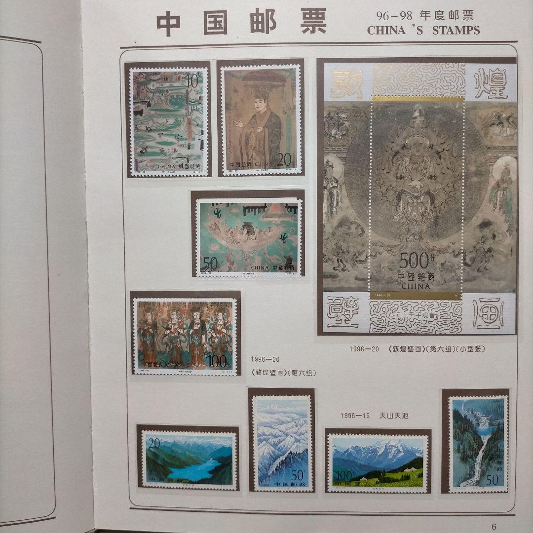 2198 外国切手 中国1996~98年3年分切手 イヤーブック 未使用