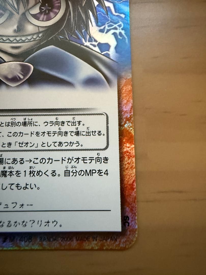 【金色のガッシュベル】M408 雷帝ゼオン シークレット　青文字