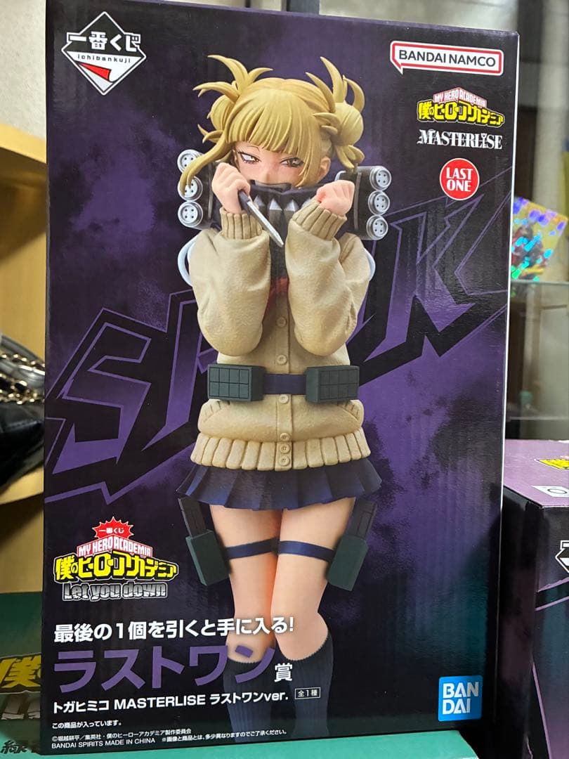 ヒロアカ 一番くじ MASTERLISE フィギュアセット