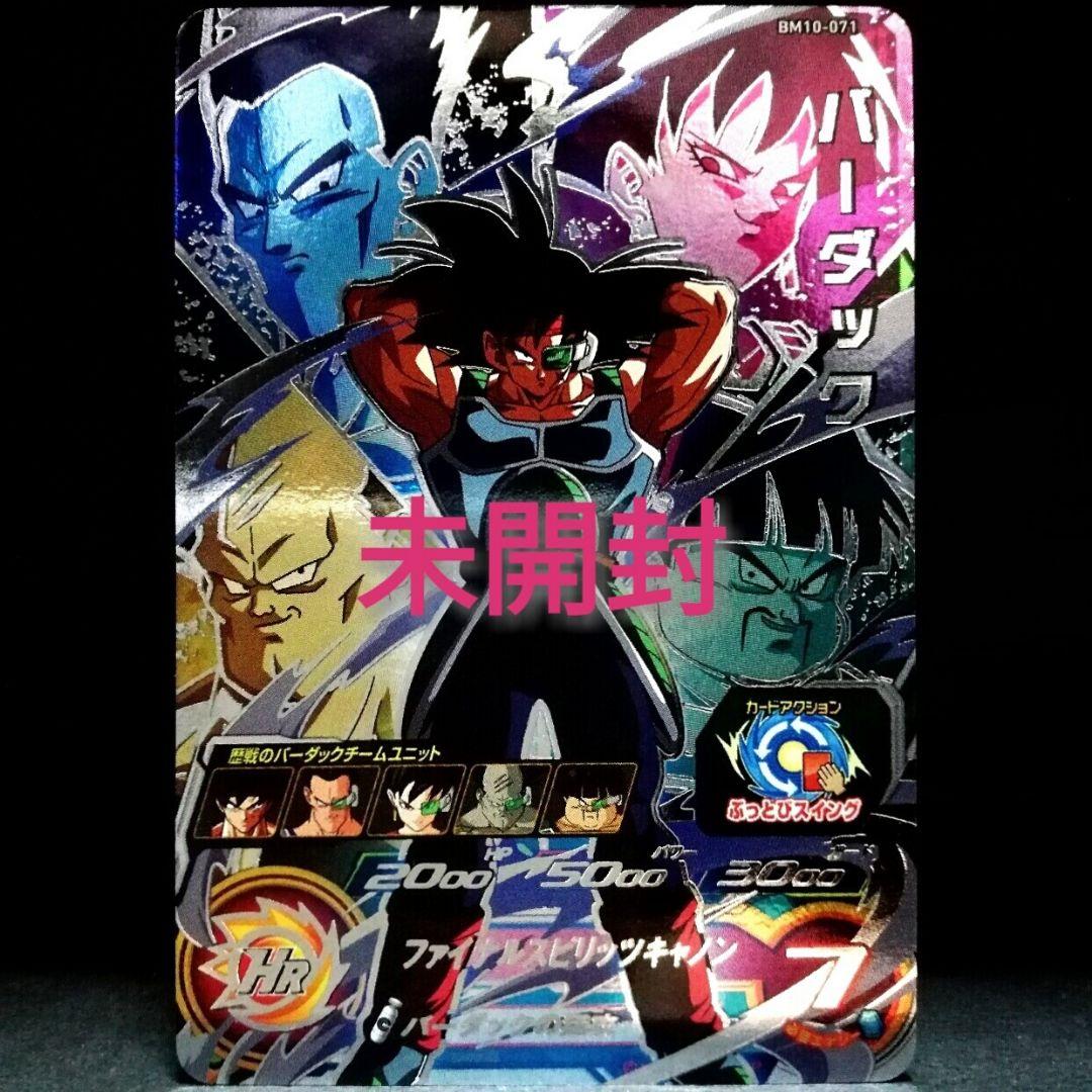 バーダックの猛攻♪ バーダック ドラゴンボールヒーローズ BM10-071