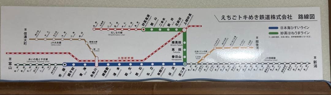 <購入済 まさき> 【えちごトキめき鉄道】 ※非売品 ET122系 路線図