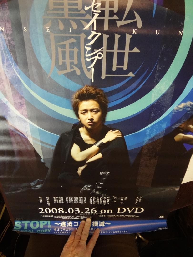 大野智・大野君・嵐　ジャニーズ公式＆販促宣伝非売品 ポスター２０枚セット