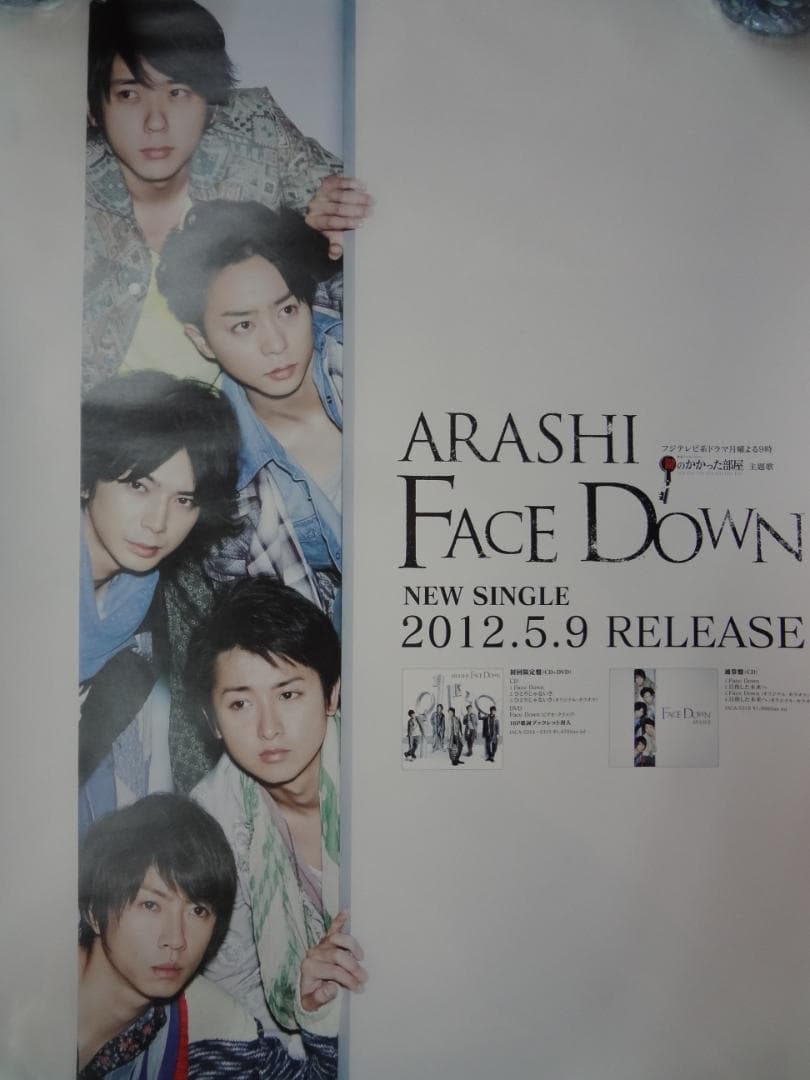 大野智・大野君・嵐　ジャニーズ公式＆販促宣伝非売品 ポスター２０枚セット