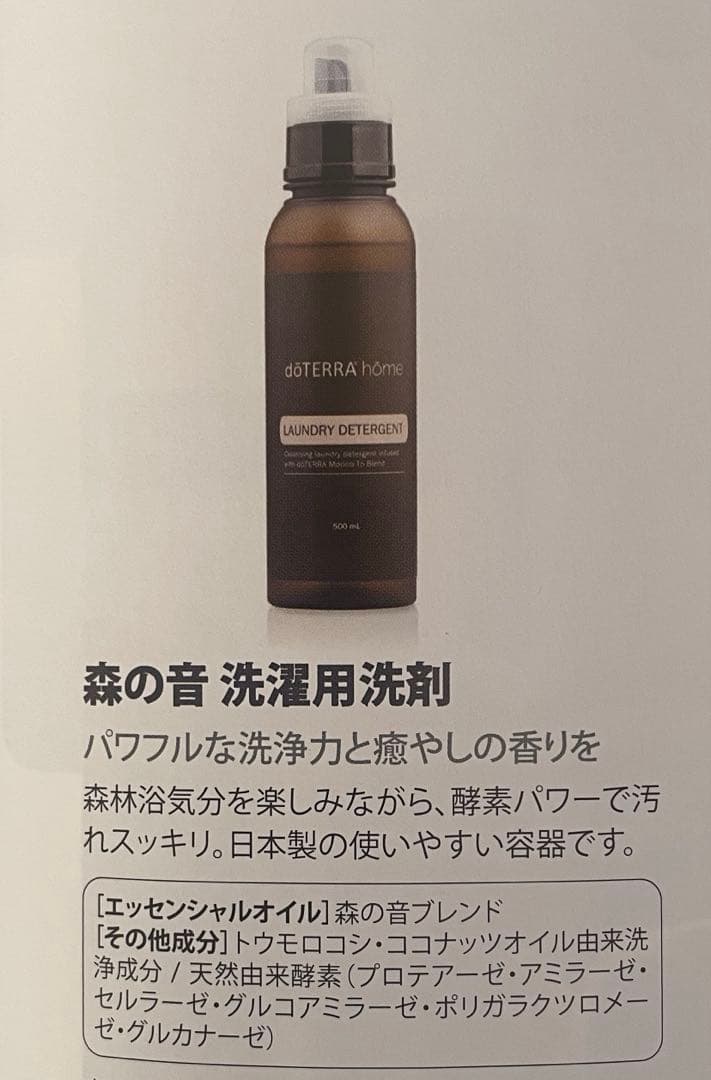 新品　doTERRA 森の音フルセット洗濯用洗剤 柔軟剤　ルーム&リネンスプレー