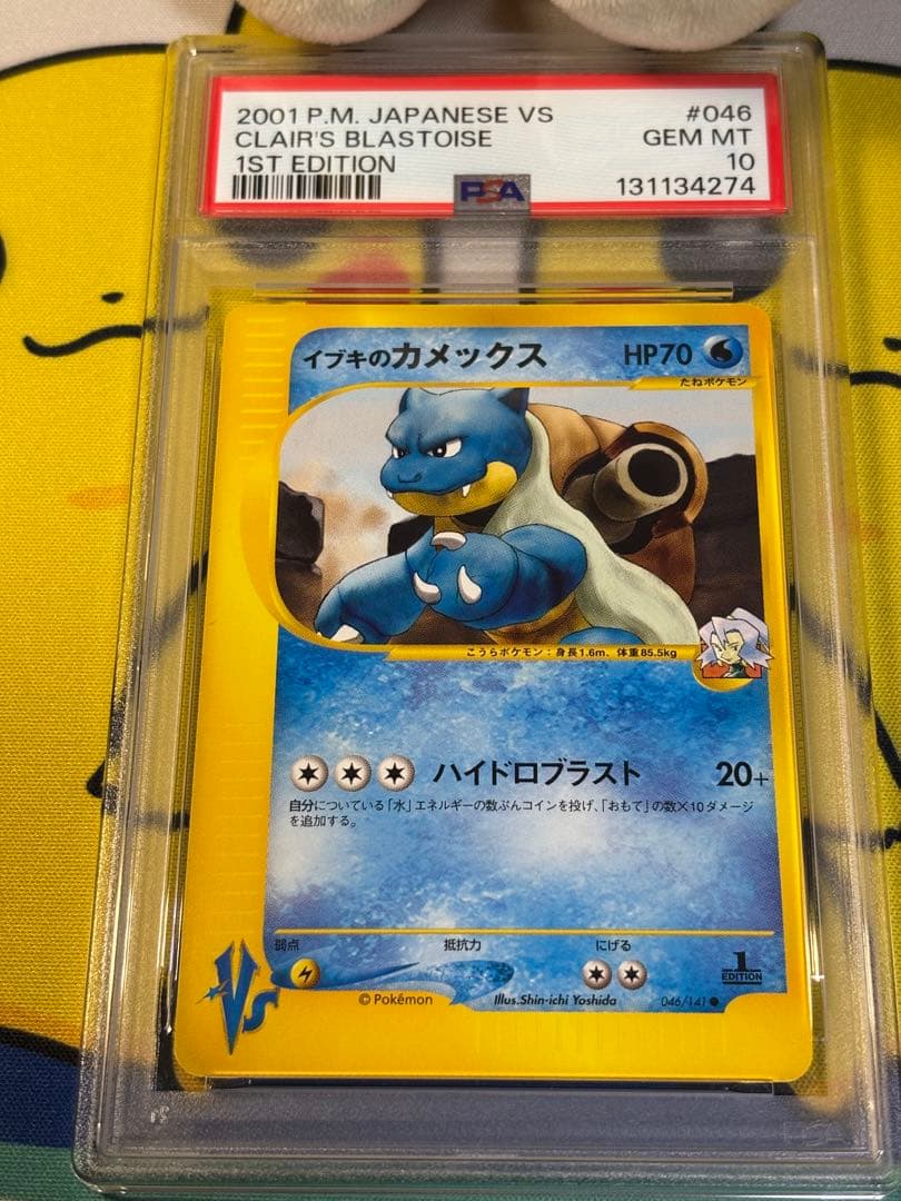 PSA10 ポケモンカードVS イブキのカメックス 131134274